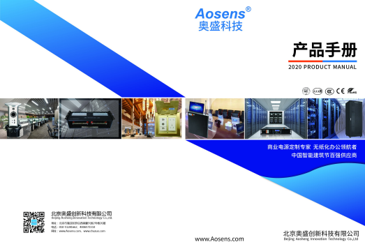 Aosens奧盛產(chǎn)品手冊(cè)2020版