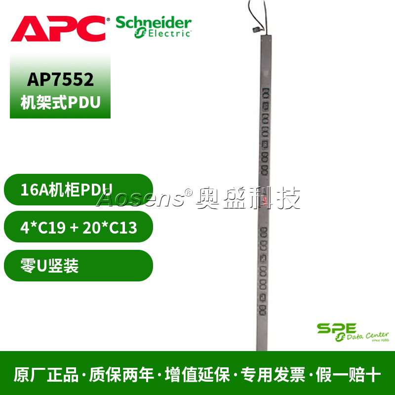 施耐德（APC） AP7552 基本型PDU 零U豎裝 16A輸入 230V 20個C13和4個C19