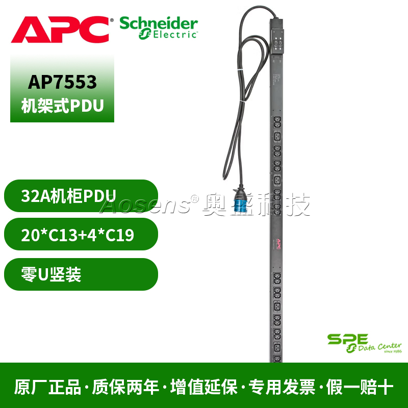 施耐德（APC） AP7553 基本型 PDU 零U豎裝 32A輸入 230V 20個C13和4個C19