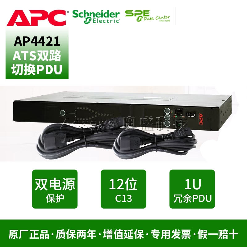 施耐德（APC）AP4421機架式ATS_STS+PDU電源切換分配單元 替代AP772