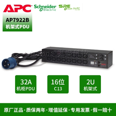 施耐德（APC） AP7922B PDU Switched Rack 開關(guān)式32A機(jī)架配電單元2U