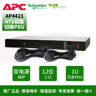 施耐德（APC）AP4421機(jī)架式ATS_STS+PDU電源切換分配單元 替代AP772