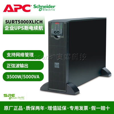 APC SURT5000XLICH UPS不間斷電源 3500W5000VA 標(biāo)配網(wǎng)絡(luò)管理卡 在線式