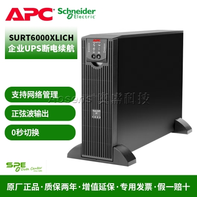 APC SURT6000XLICH UPS不間斷電源 4200W6000VA 在線式適用企業(yè)