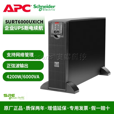 APC SURT6000UXICH UPS不間斷電源 4200W/6000VA 長機(jī) 在線式 0切換