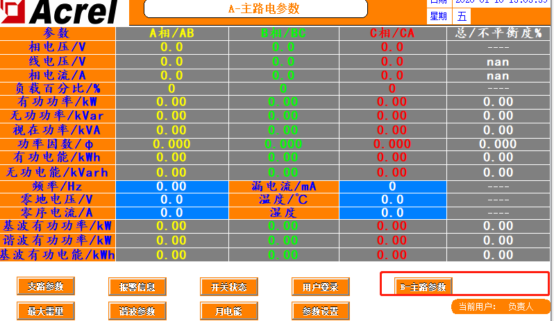 安科瑞7寸觸摸屏AMC系列精密配電監(jiān)控系統(tǒng)安裝使用說(shuō)明書