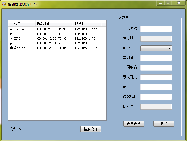 智能PDU 機柜插座